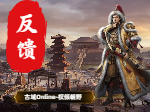 反馈区