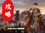 攻略区