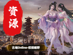 资源区