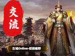 交流区